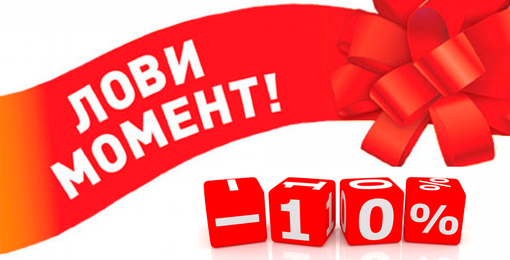 SKIDKA10_novost-min.png